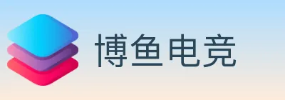 博鱼电竞 logo